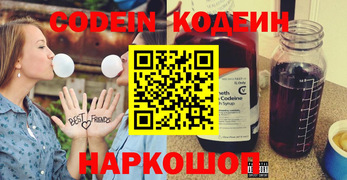 Кодеин напиток Lean (лин) Ставрополь