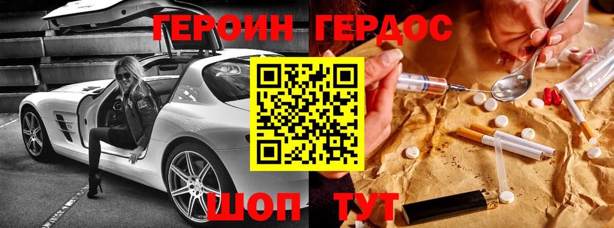 Ставрополь  Героин хмурый  Вход с VPN 