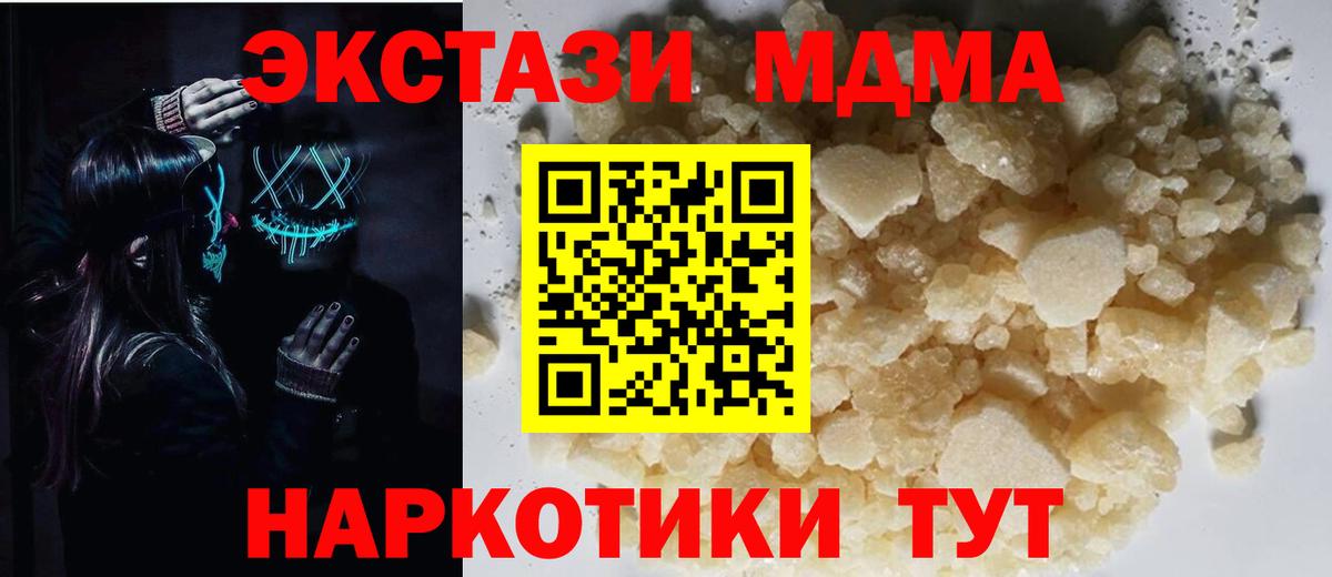 МДМА кристаллы Ставрополь