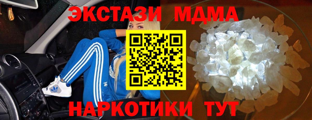 МДМА  Вход с VPN  Ставрополь  МДМА Molly  MDMA VHQ 